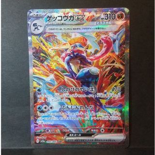 ポケモン - ポケモンカード　ゲッコウガex  SAR