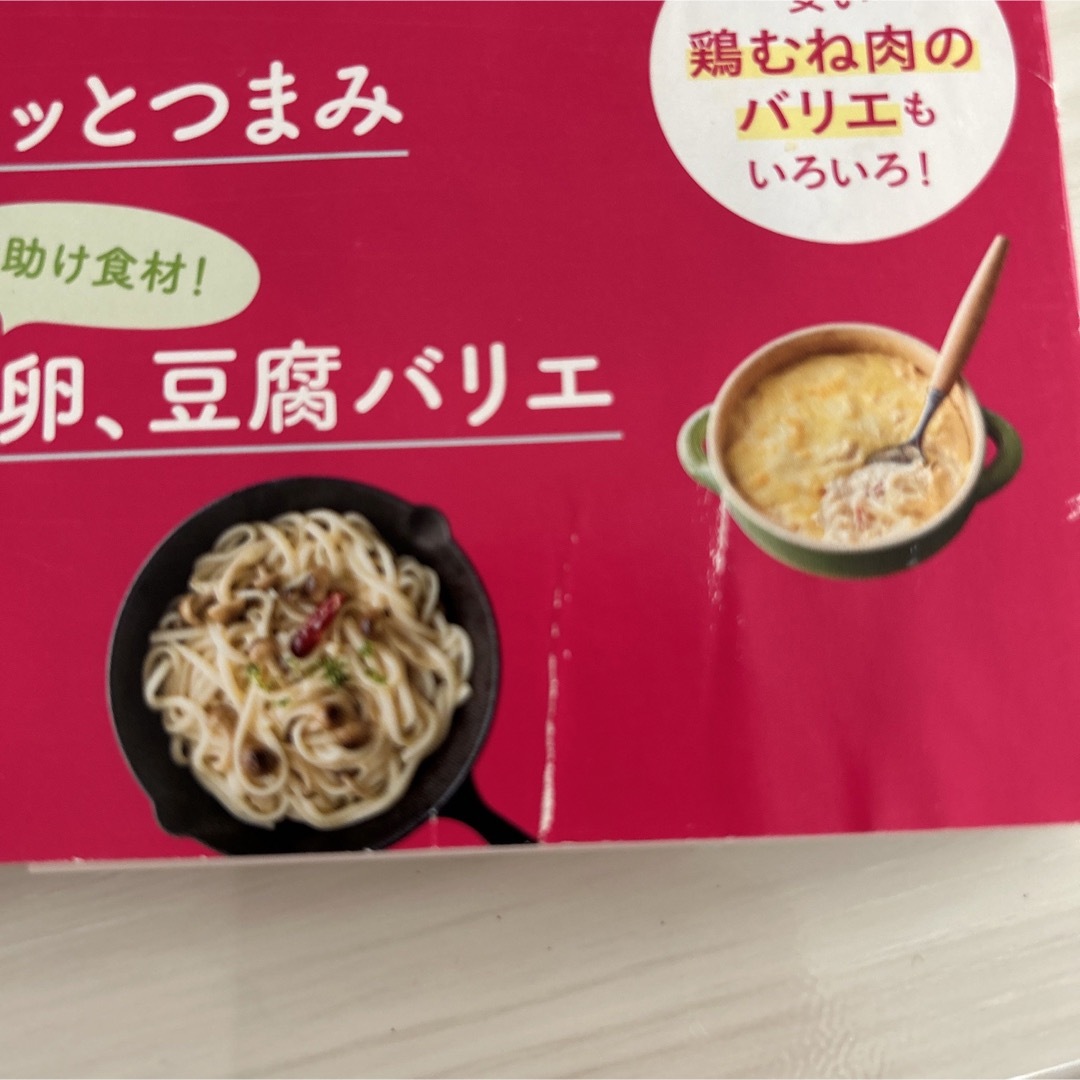 家政婦makoの100円レシピ エンタメ/ホビーの本(料理/グルメ)の商品写真