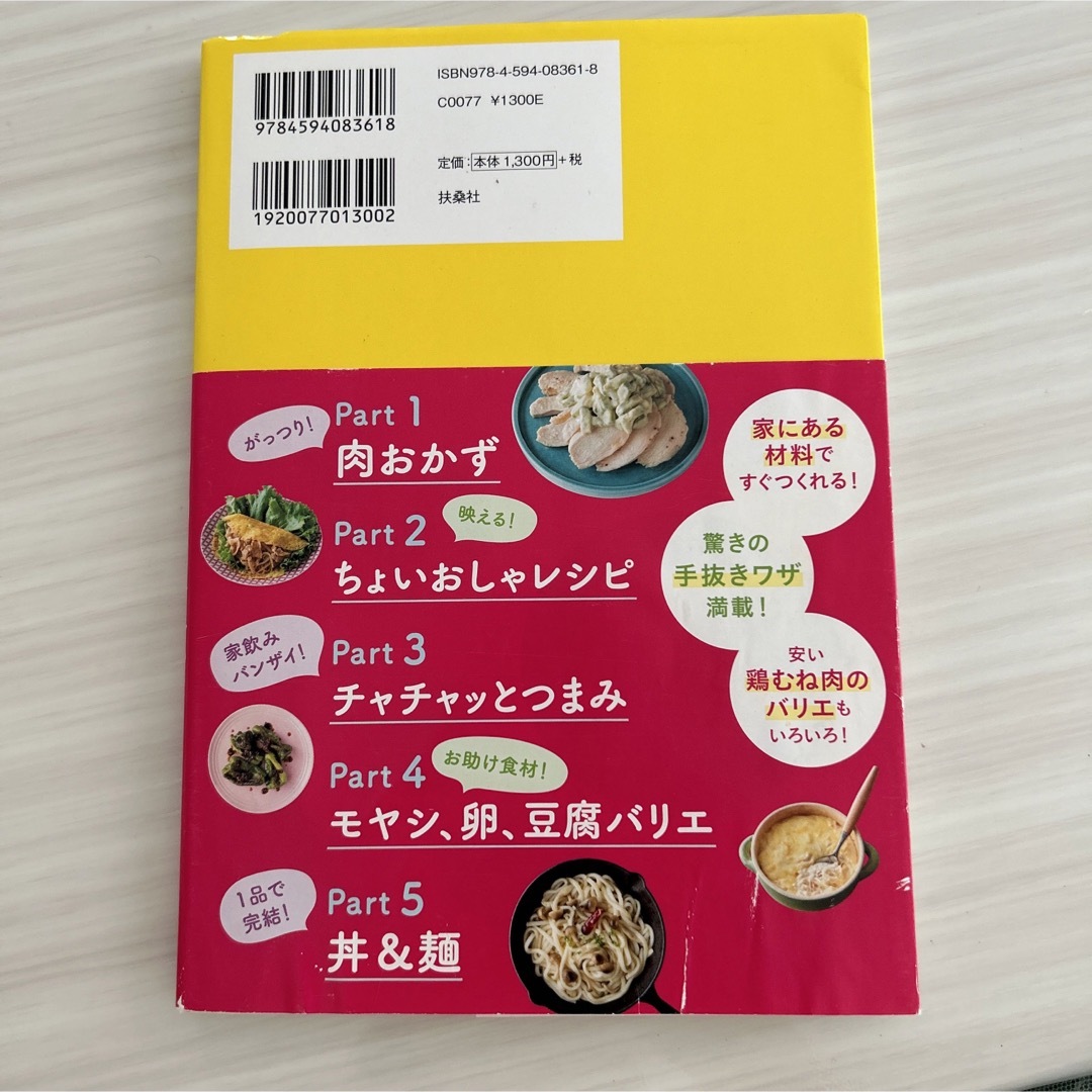 家政婦makoの100円レシピ エンタメ/ホビーの本(料理/グルメ)の商品写真