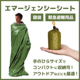 災害　地震　緊急保温寝袋　エマージェンシーヴィヴィ　緊急避難用品　防災用品(寝袋/寝具)