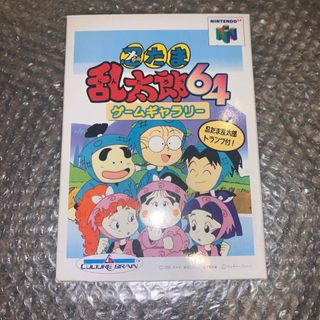 ニンテンドウ64(NINTENDO 64)の任天堂64 ソフト　忍たま乱太郎(家庭用ゲームソフト)