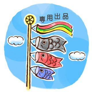 🎏専用出品🎏(キッズ/ファミリー)