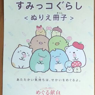 すみっコぐらし(その他)