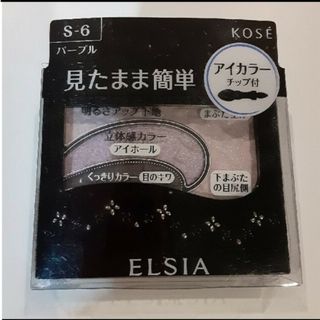 コーセー(KOSE)のKOSE♥️アイカラーチップ付き新品未使用❗パープル❤️(アイシャドウ)