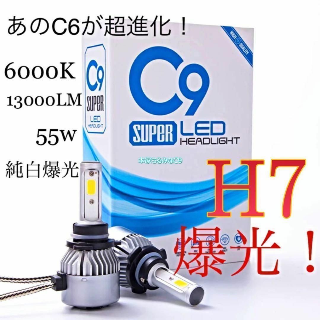 H7 LED ヘッドライト　バルブ　C9 爆光　フォグ　ハイ　ロービーム　高輝度 その他のその他(その他)の商品写真