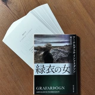 ！裁断済み！　緑衣の女(文学/小説)