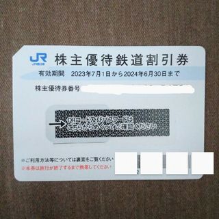 JR西日本 株主優待券 1枚