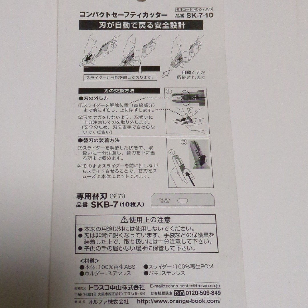 TRUSCO(トラスコ)のトラスコ中山 コンパクトセーフティカッター替刃付セット SK710 インテリア/住まい/日用品のオフィス用品(オフィス用品一般)の商品写真