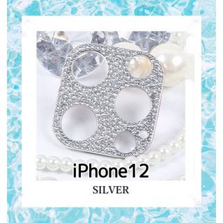 iPhone12 ❤︎キラキラ ストーン カメラカバー❤︎〈シルバー〉(保護フィルム)