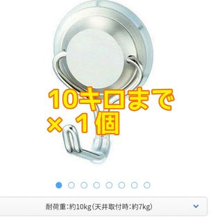 マグネットフック 「壁、傷つけません」マグフック 10kg(その他)