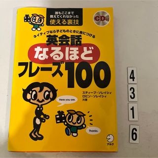 英会話なるほどフレ－ズ１００(語学/参考書)