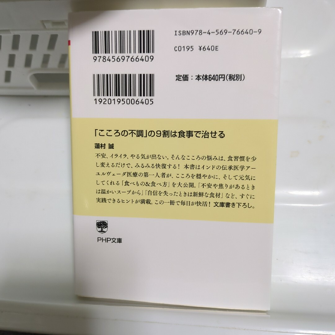 「こころの不調」の9割は食事で治せる エンタメ/ホビーの本(その他)の商品写真