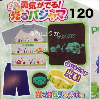 ピクミン PIKMIN 光るパジャマ 120 半袖半ズボン Switch 新品