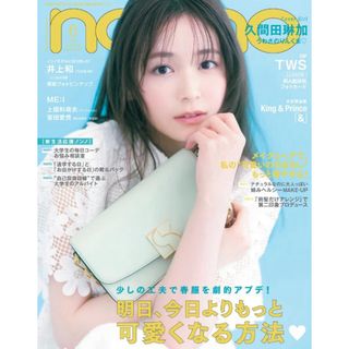 ★新品未読品★ non-no ノンノ 2024年6月号 久間田琳加【匿名配送】(ファッション)