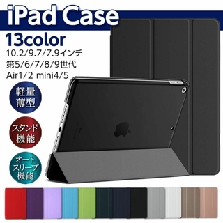 iPad カバー ケース 10.2インチ 9.7インチ 7.9インチ(iPadケース)