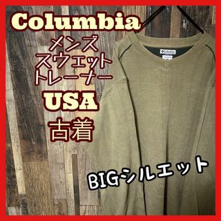 Columbia - コロンビア ベージュ 2XL メンズ トレーナー 古着 90s 長袖 スウェット