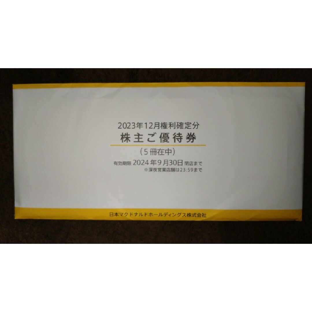 マクドナルド株主優待券5冊　最新バーガー・サイド・ドリンク6枚ずつ♪★ チケットの優待券/割引券(その他)の商品写真