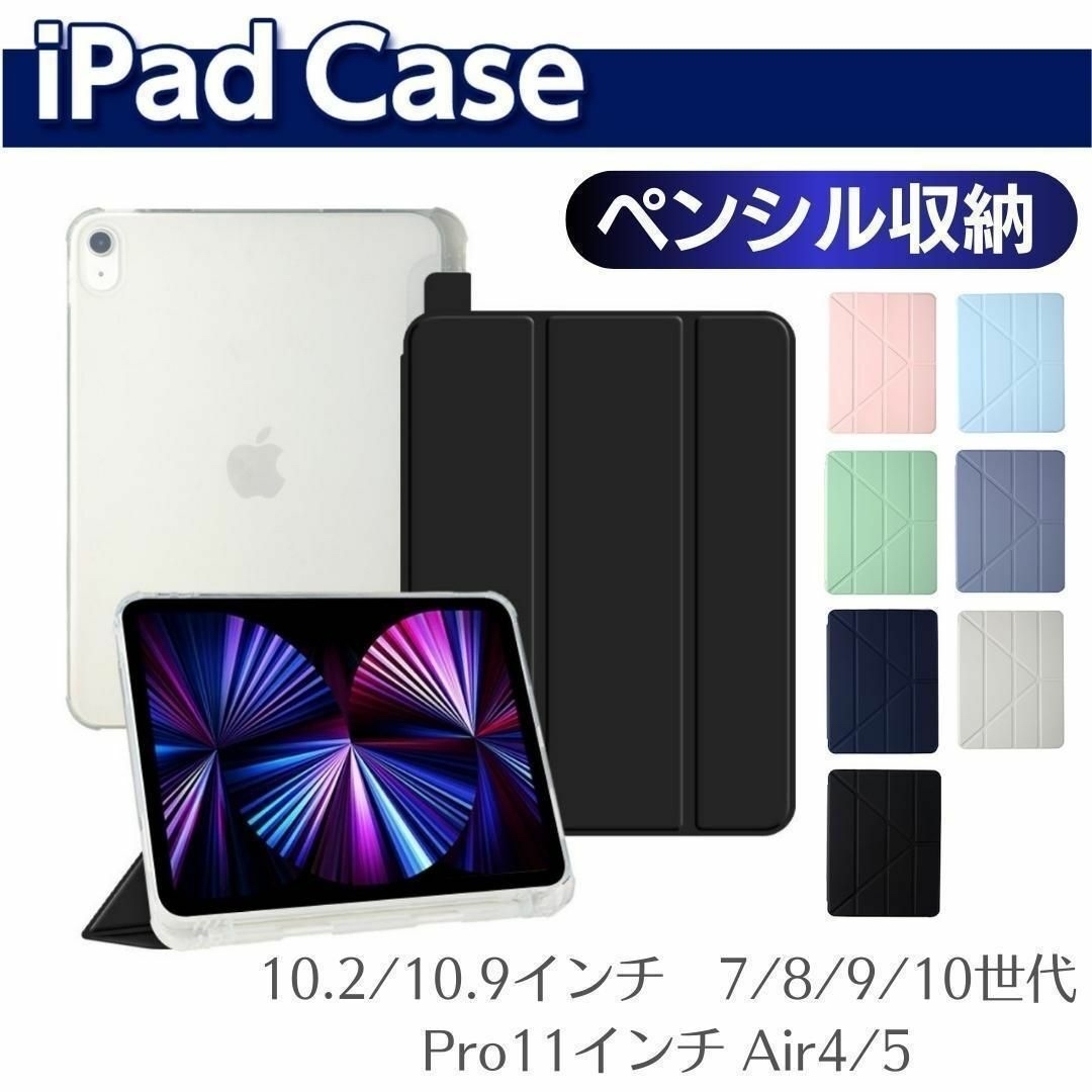 iPad ケース ペン収納 第7/8/9/10世代 10.2/10.9インチ スマホ/家電/カメラのスマホアクセサリー(iPadケース)の商品写真