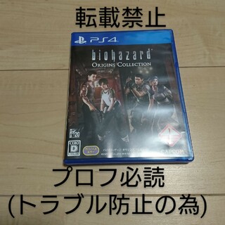 プレイステーション4(PlayStation4)のバイオハザード　オリジンズコレクション(家庭用ゲームソフト)