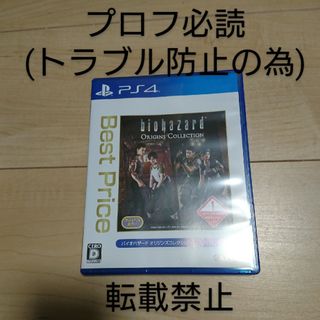 プレイステーション4(PlayStation4)のバイオハザード　オリジンズコレクション(家庭用ゲームソフト)