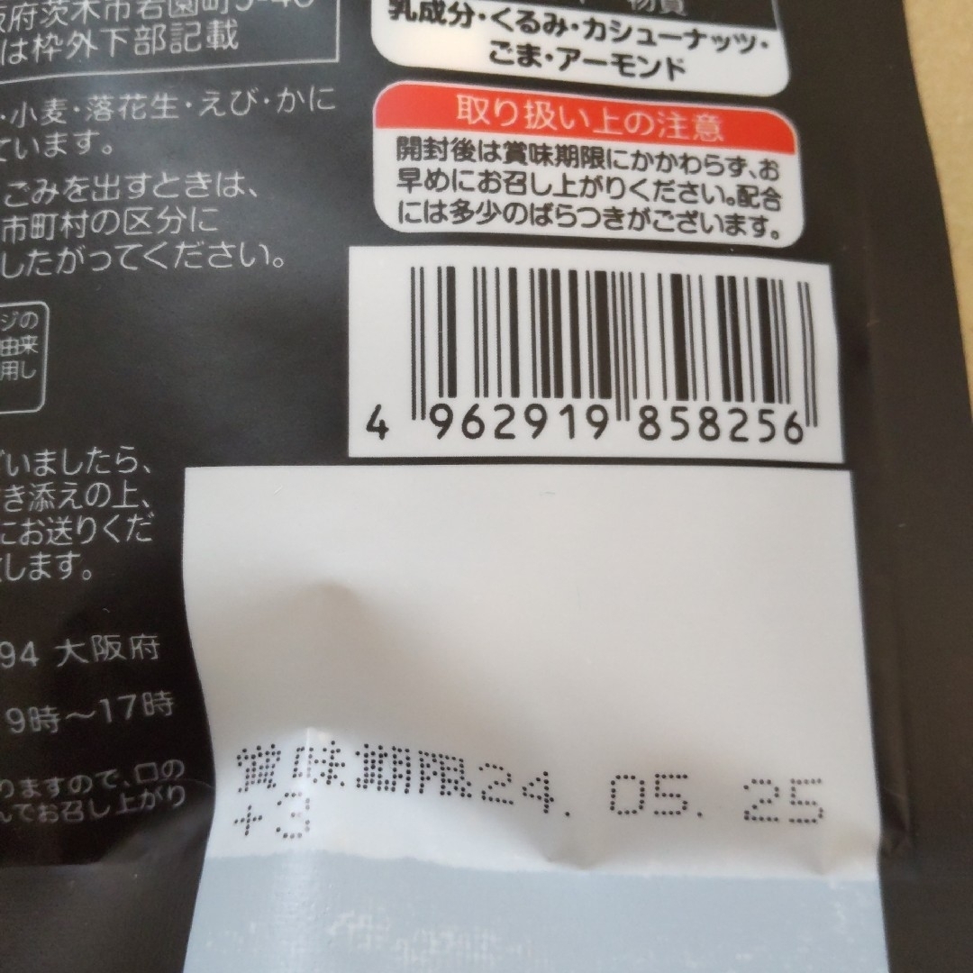 プレミアム　アンチョビーナ　燻製ナッツ　アーモンド　2種　14袋　さかもと 食品/飲料/酒の食品(菓子/デザート)の商品写真