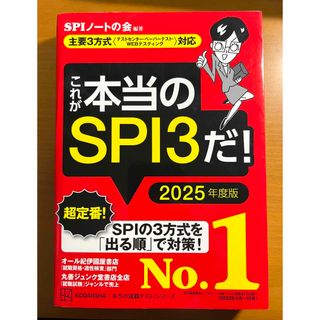 【美品】これが本当のＳＰＩ３だ！(ビジネス/経済)