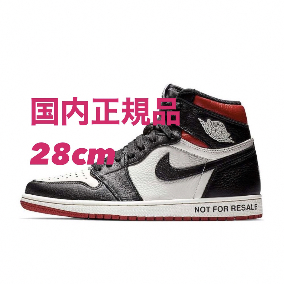 NIKE(ナイキ)の28cm Air Jordan 1 High OG Not For Resale メンズの靴/シューズ(スニーカー)の商品写真