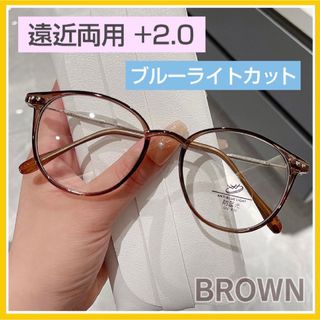 老眼鏡 シニアグラス 遠近両用 ＋2.0 ブラウン ブルーライトカット 軽量(サングラス/メガネ)