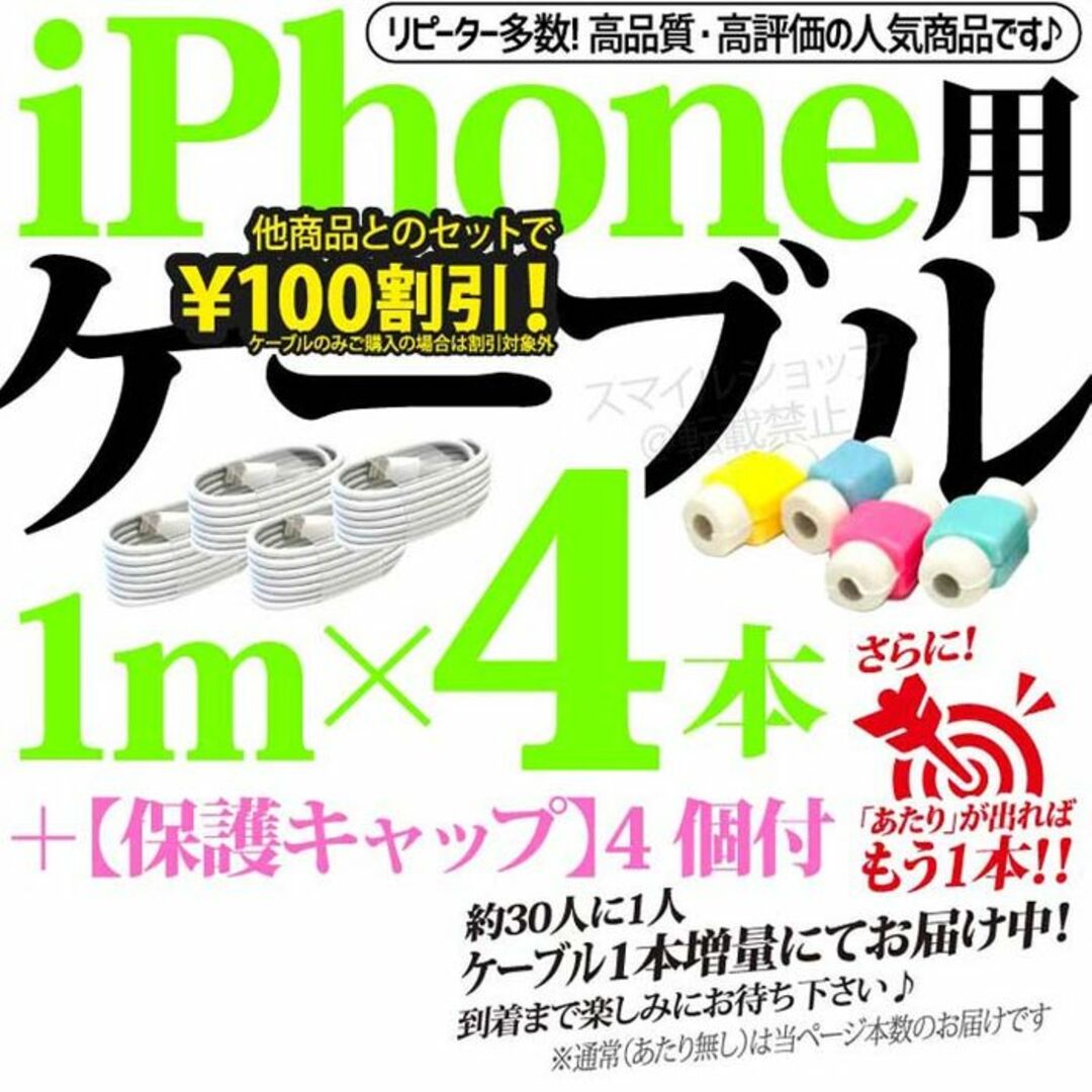 USB充電器iPhoneライトニングケーブル 4本 1m Apple純正品質 スマホ/家電/カメラのスマートフォン/携帯電話(バッテリー/充電器)の商品写真