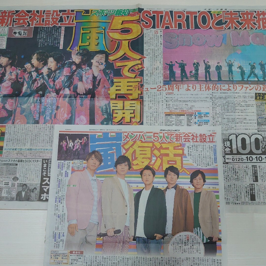 WE ARE STARTO DOME  新聞 嵐 KAT-TUN SnowMan エンタメ/ホビーのタレントグッズ(アイドルグッズ)の商品写真