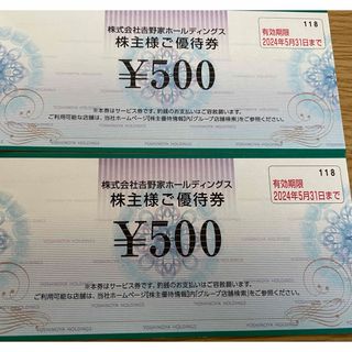 吉野家　株主優待券　1000円(フード/ドリンク券)