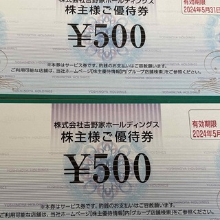 吉野家　株主優待券　1000円(フード/ドリンク券)
