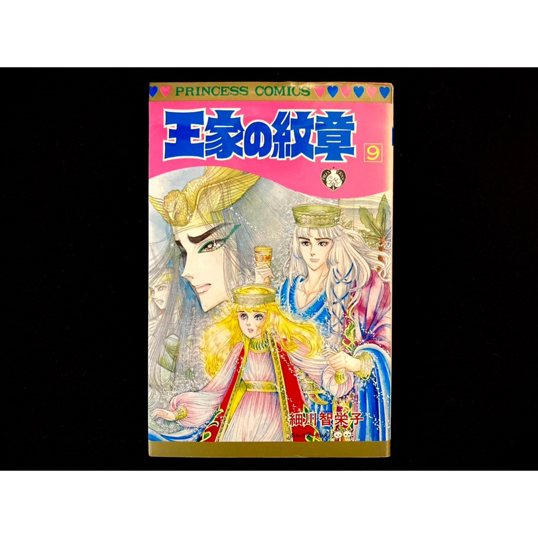 秋田書店(アキタショテン)の【中古本】　王家の紋章　漫画　9巻 エンタメ/ホビーの漫画(その他)の商品写真