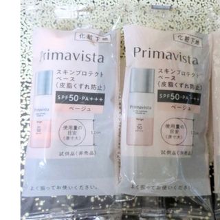 Primavista - 花王プリマヴィスタスキンプロテクトベース皮脂くずれ防止化粧下地ベージュ5ml2個