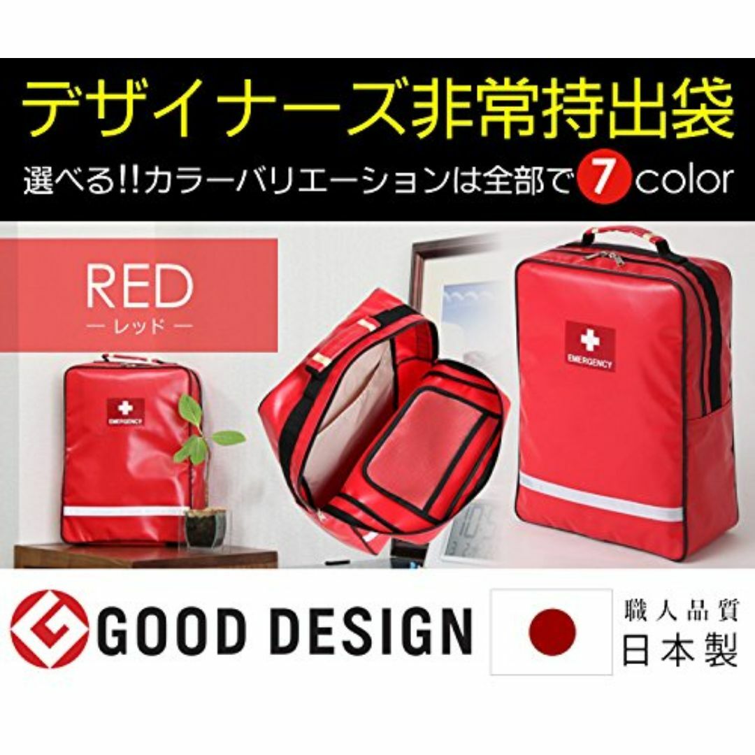 【色: レッド(14L)】防災防犯ダイレクト デザイナーズ非常持出袋（単品） ( その他のその他(その他)の商品写真