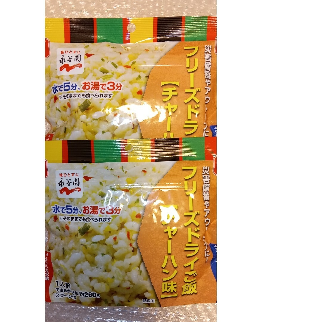 非常食　保存食　フリーズ　ドライご飯　チャーハン味　２個セット 食品/飲料/酒の加工食品(インスタント食品)の商品写真