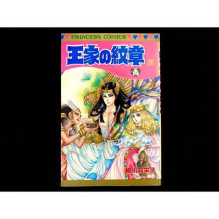 アキタショテン(秋田書店)の【中古本】　王家の紋章　漫画　20巻(その他)