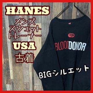 ヘインズ(Hanes)のヘインズ 2XL プリント ブラック メンズ トレーナー 古着 長袖 スウェット(スウェット)