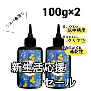 UVレジン液 100g×2本 ハード 大容量 速乾 クリア 421(各種パーツ)