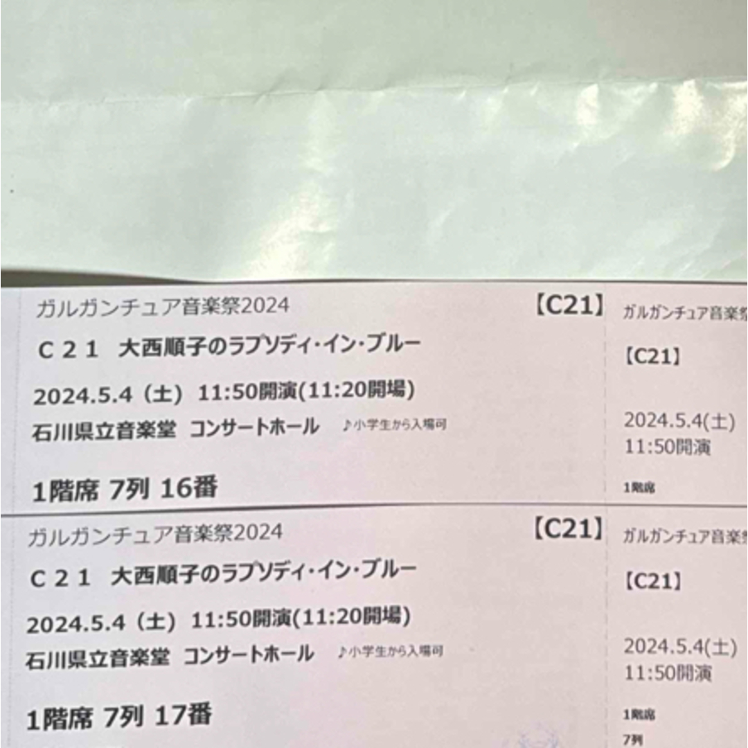 最終値下げ　ガルガンチュア音楽祭2024  石川県立音楽堂 チケットの音楽(国内アーティスト)の商品写真