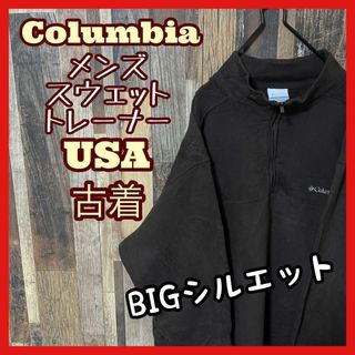 コロンビア(Columbia)のコロンビア トレーナー メンズ 2XL ブラウン ジップ 古着 長袖 スウェット(スウェット)