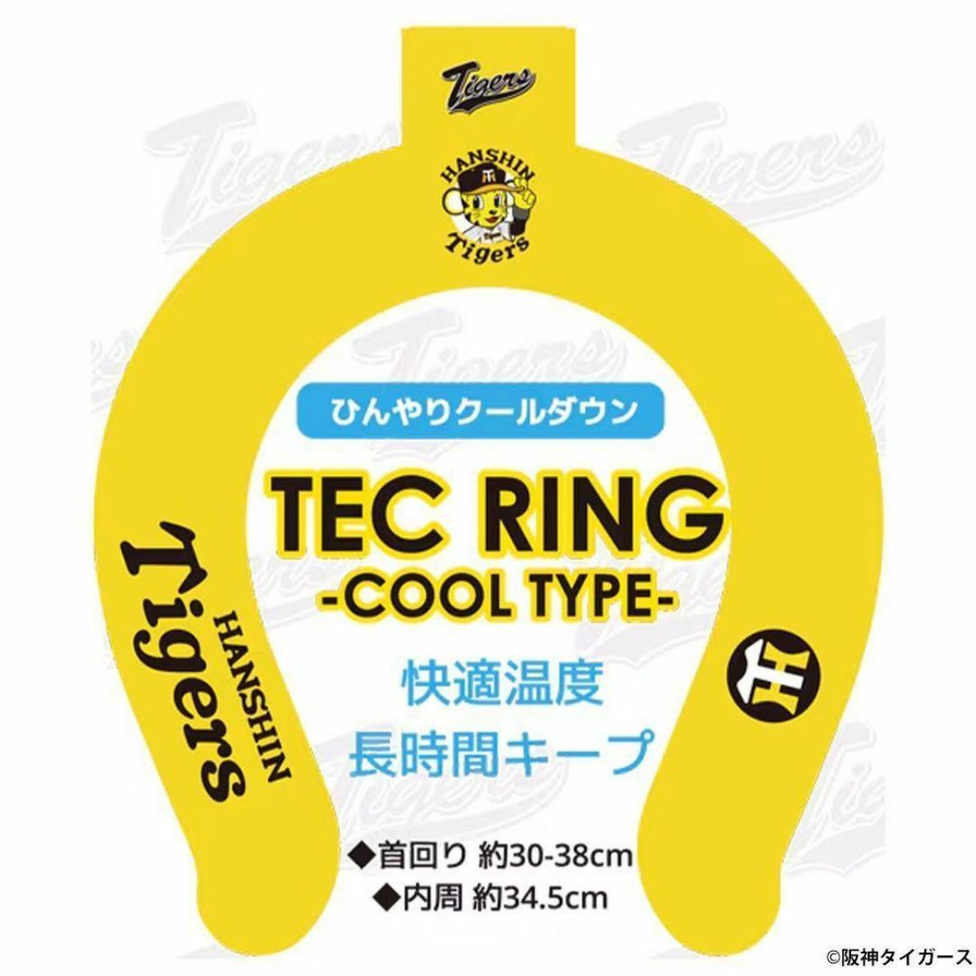 TEC RING リング型 ネック クーラー 阪神タイガースver. スポーツ/アウトドアの野球(その他)の商品写真