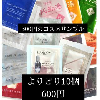 オルビス(ORBIS)のコスメサンプルまとめ値引き(サンプル/トライアルキット)