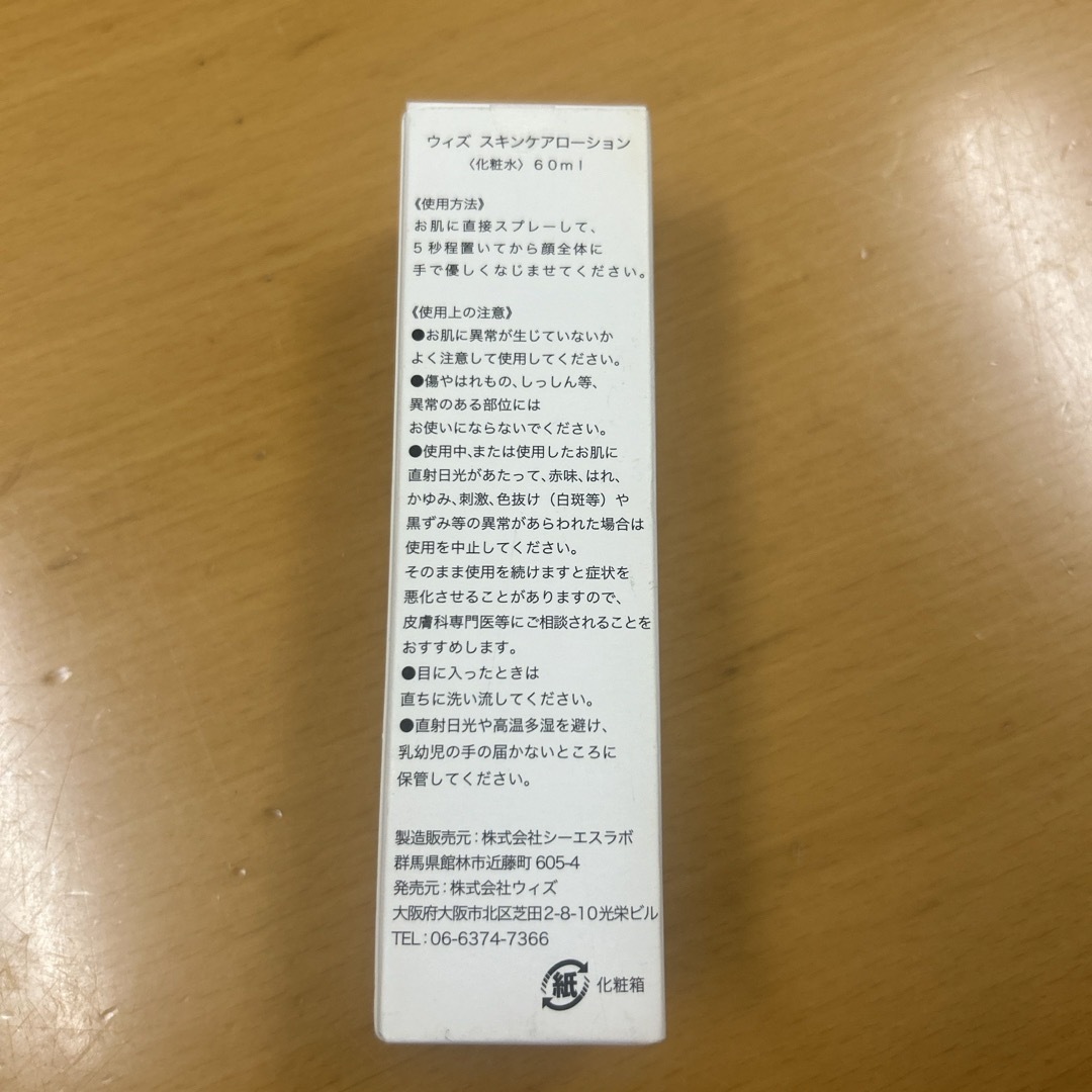 wizスキンケアローション　60ｍl コスメ/美容のスキンケア/基礎化粧品(化粧水/ローション)の商品写真