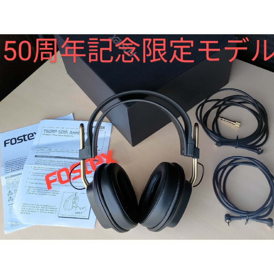 FOSTEX T50RP 50th anniversary 50周年記念モデル