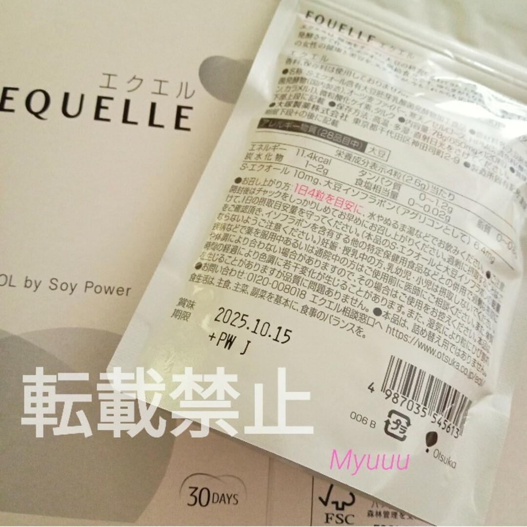 大塚製薬(オオツカセイヤク)の新品 正規品 大塚製薬 エクエル パウチ 120粒入‼️偽造品に要注意‼️ コスメ/美容のコスメ/美容 その他(その他)の商品写真