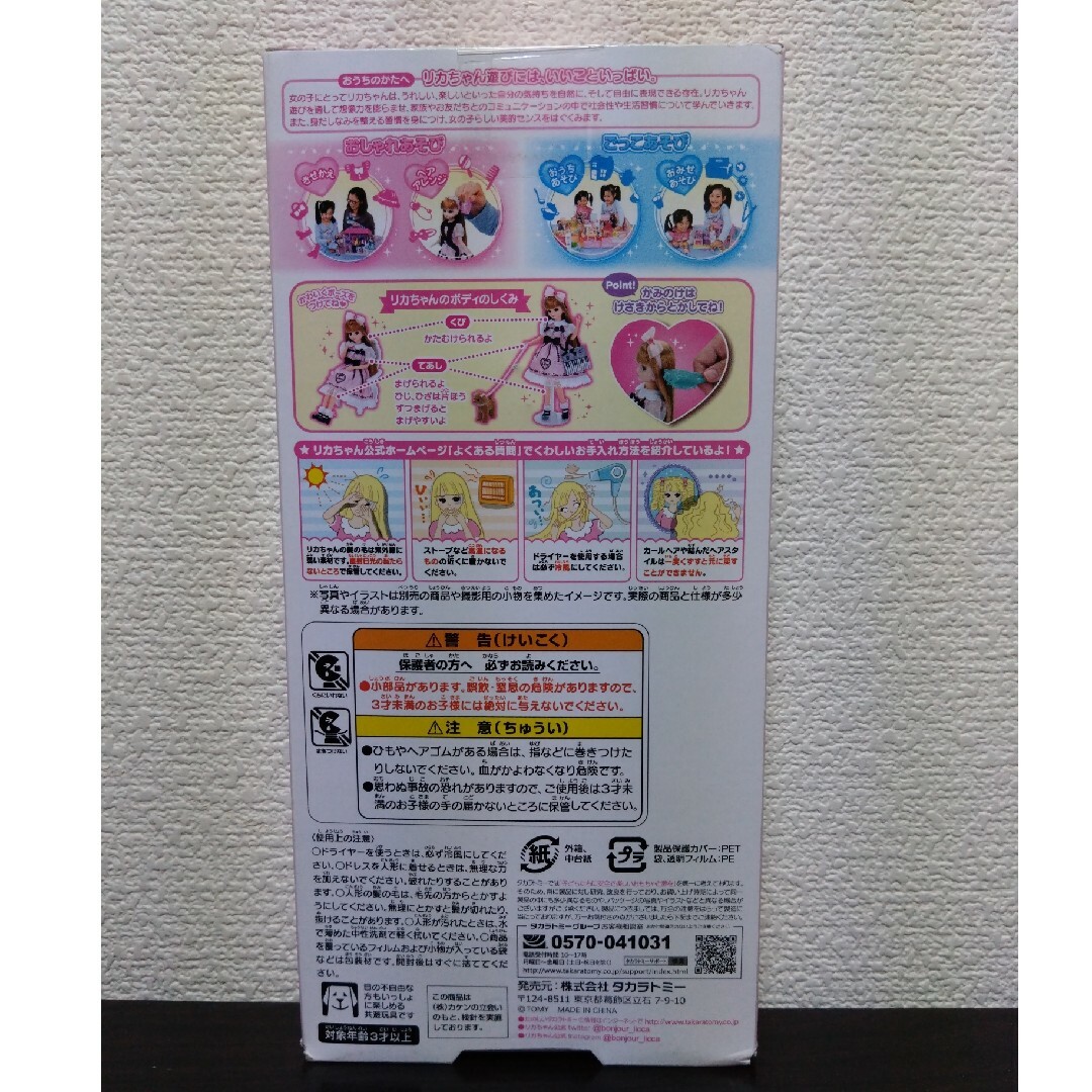 Takara Tomy(タカラトミー)のリカちゃん人形　本体 + 服4種類 + スタンド　全て未開封 キッズ/ベビー/マタニティのおもちゃ(ぬいぐるみ/人形)の商品写真
