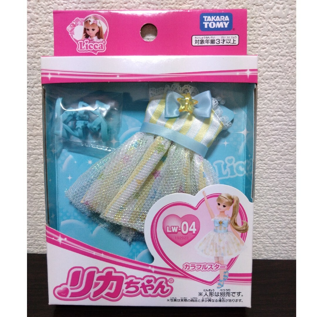 Takara Tomy(タカラトミー)のリカちゃん人形　本体 + 服4種類 + スタンド　全て未開封 キッズ/ベビー/マタニティのおもちゃ(ぬいぐるみ/人形)の商品写真