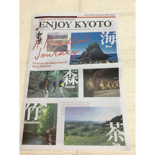 Enjoy Kyoto 2024年春(地図/旅行ガイド)