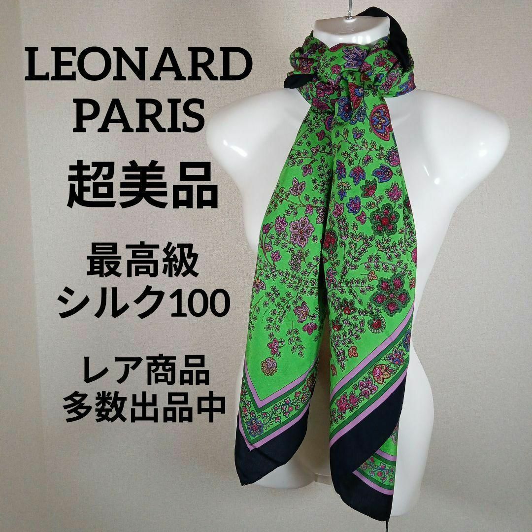 LEONARD(レオナール)のけ379超美品　レオナールパリ　超大判スカーフ　ストール　最高級シルク100 レディースのファッション小物(バンダナ/スカーフ)の商品写真